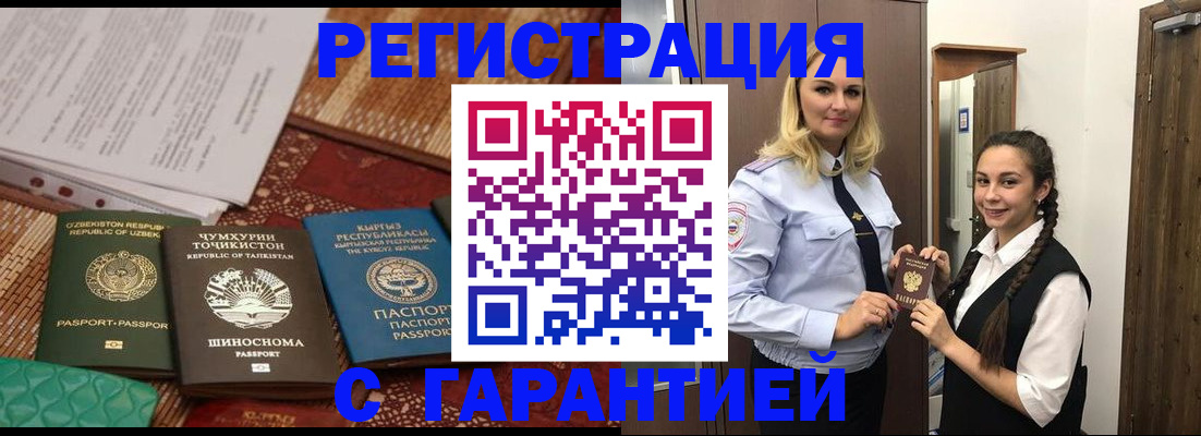 временная регистрация 2025 в Микуни